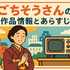 ごちそうさんが再放送できない理由とは？視聴方法や配信状況を徹底解説！