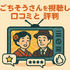 ごちそうさんが再放送できない理由とは？視聴方法や配信状況を徹底解説！