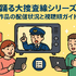 踊る大捜査線が再放送しない理由とは？配信サービスと視聴順番も徹底解説！