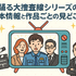 踊る大捜査線が再放送しない理由とは？配信サービスと視聴順番も徹底解説！