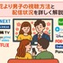 「花より男子」が再放送できない理由とは？視聴方法・配信状況・あらすじを徹底解説