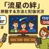 流星の絆が再放送できない理由は？無料視聴方法や再放送予定を徹底解説