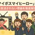 マイボイスマイヒーローが再放送できない理由とは？無料視聴方法とキャスト・あらすじを徹底解説