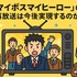 マイボイスマイヒーローが再放送できない理由とは？無料視聴方法とキャスト・あらすじを徹底解説