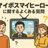 マイボイスマイヒーローが再放送できない理由とは？無料視聴方法とキャスト・あらすじを徹底解説