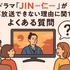 仁が再放送できない理由とは？背景から視聴方法まで徹底解説