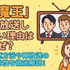 『魔王』再放送しない理由はなぜ？視聴方法や再放送の可能性を徹底解説！