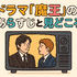 『魔王』再放送しない理由はなぜ？視聴方法や再放送の可能性を徹底解説！