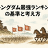 キングダム最強ランキングトップ10を徹底解説！知力と指揮力も比較