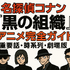 名探偵コナン「黒の組織」アニメ完全ガイド｜重要話・時系列・劇場版