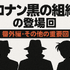 名探偵コナン「黒の組織」アニメ完全ガイド｜重要話・時系列・劇場版