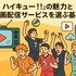 ハイキュー動画配信サービス人気ランキング！無料視聴や見る順番・キャラ＆学校解説まで完全網羅