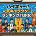 ハイキュー動画配信サービス人気ランキング！無料視聴や見る順番・キャラ＆学校解説まで完全網羅