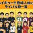 ハイキュー動画配信サービス人気ランキング！無料視聴や見る順番・キャラ＆学校解説まで完全網羅