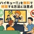 ハイキュー動画配信サービス人気ランキング！無料視聴や見る順番・キャラ＆学校解説まで完全網羅