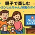 クレヨンしんちゃん映画ランキング！人気・興行収入ランキング・配信サービス・公開順一覧まで徹底解説