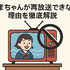 あまちゃん再放送できない理由は？視聴方法・あらすじ・最新情報を徹底解説