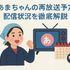 あまちゃん再放送できない理由は？視聴方法・あらすじ・最新情報を徹底解説