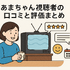 あまちゃん再放送できない理由は？視聴方法・あらすじ・最新情報を徹底解説