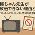 梅ちゃん先生が再放送できない理由とは？視聴方法・あらすじ・キャスト情報を徹底解説
