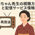梅ちゃん先生が再放送できない理由とは？視聴方法・あらすじ・キャスト情報を徹底解説