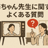 梅ちゃん先生が再放送できない理由とは？視聴方法・あらすじ・キャスト情報を徹底解説