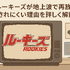 「ルーキーズ」再放送できない理由とは？配信で見る裏技や全話あらすじまとめ