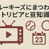 「ルーキーズ」再放送できない理由とは？配信で見る裏技や全話あらすじまとめ