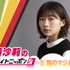 「伊藤沙莉のオールナイトニッポン0～映画「風のマジム」SP～」