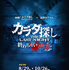「映画『カラダ探し THE LAST NIGHT』～終わらない悪夢～」©2025「カラダ探し THE LAST NIGHT」製作委員会