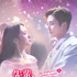 「先輩、その口紅塗らないで」© JTBC Studios Co., Ltd. all rights reserved.