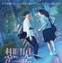 『劇場版 時をかける愛』 © Wanda Pictures Co.,LTD