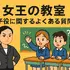 「女王の教室」子役の現在は？生徒一覧と最新相関図を徹底解説
