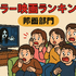ホラー映画ランキングTOP30！怖さ別評価とジャンル・配信サービス徹底ガイド