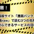 「ゴールデンカムイ」を全巻無料で読む方法はある？おすすめ電子書籍サービス5選を解説【アニメ放送前に】