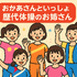 おかあさんといっしょ 歴代まとめ！お兄さん・お姉さん・キャラクター完全ガイド