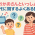 おかあさんといっしょ 歴代まとめ！お兄さん・お姉さん・キャラクター完全ガイド