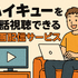 ハイキューアニメどこまで？各シーズンの原作対応と劇場版までの楽しみ方を徹底解説