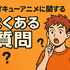 ハイキューアニメどこまで？各シーズンの原作対応と劇場版までの楽しみ方を徹底解説