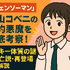 『チェンソーマン』東山コベニの契約悪魔を徹底考察！ラッキー体質の謎と死亡説・再登場まで解説