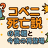 『チェンソーマン』東山コベニの契約悪魔を徹底考察！ラッキー体質の謎と死亡説・再登場まで解説