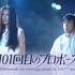 「101回目のプロポーズ」（C）フジテレビ