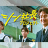 名優ハン・ソッキュ主演の最新作『シン社長プロジェクト』U-NEXTで独占配信決定！
