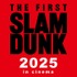 『THE FIRST SLAM DUNK 2025 in cinema』©I.T.PLANNING,INC. ©2022 THE FIRST SLAM DUNK Film Partners