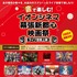 「“音”で楽しむ！イオンシネマ幕張新都心映画祭＜ライブ音響上映＞」