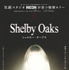 『シェルビー・オークス』© 2024 SHELBY OAKS LLC All Rights Reserved