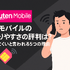 楽天モバイルの繋がりやすさは？電波が悪いと繋がりにくい？