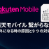 楽天モバイルの繋がりやすさは？電波が悪いと繋がりにくい？