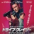 『ドライブ・クレイジー：タイペイ・ミッション』© 2024 – EUROPACORP