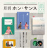 「月刊ホン・サンス」